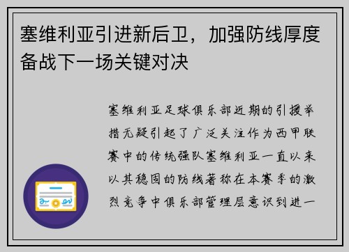 塞维利亚引进新后卫,加强防线厚度备战下一场关键对决