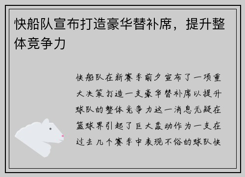 快船队宣布打造豪华替补席，提升整体竞争力