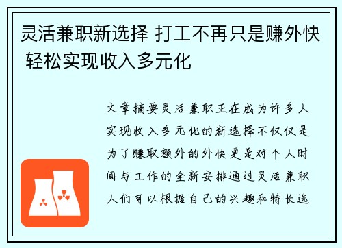 灵活兼职新选择 打工不再只是赚外快 轻松实现收入多元化