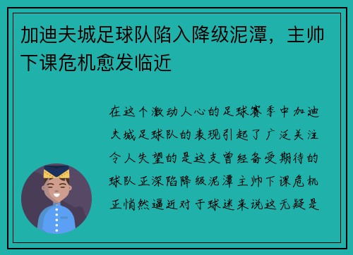 加迪夫城足球队陷入降级泥潭，主帅下课危机愈发临近