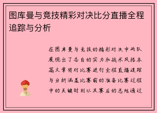 图库曼与竞技精彩对决比分直播全程追踪与分析