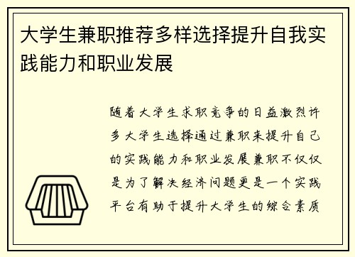 大学生兼职推荐多样选择提升自我实践能力和职业发展