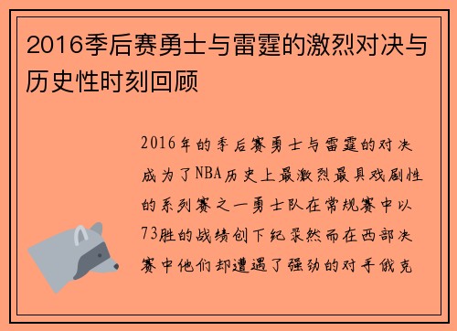 2016季后赛勇士与雷霆的激烈对决与历史性时刻回顾