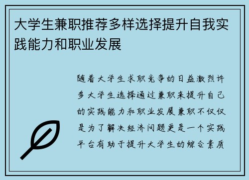 大学生兼职推荐多样选择提升自我实践能力和职业发展