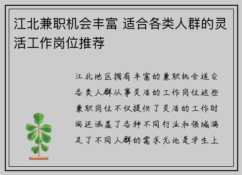 江北兼职机会丰富 适合各类人群的灵活工作岗位推荐