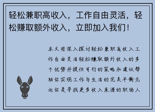 轻松兼职高收入,工作自由灵活,轻松赚取额外收入,立即加入我们!