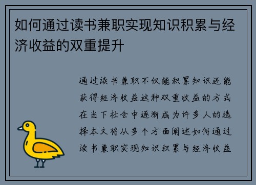 如何通过读书兼职实现知识积累与经济收益的双重提升